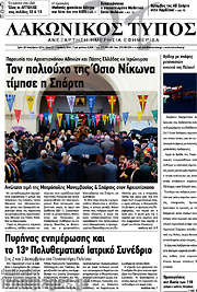/Λακωνικός Τύπος