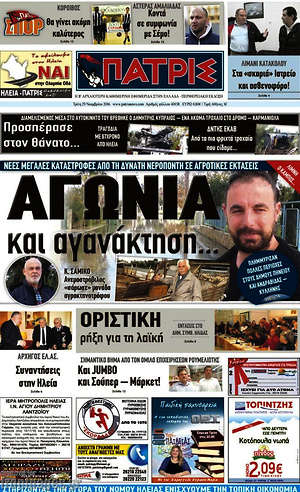 Πρωτοσέλιδο Πατρίς