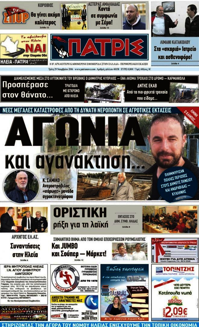 Πατρίς