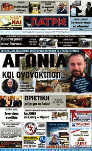 /Πατρίς