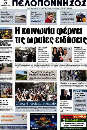 Πρωτοσέλιδο Πελοπόννησος