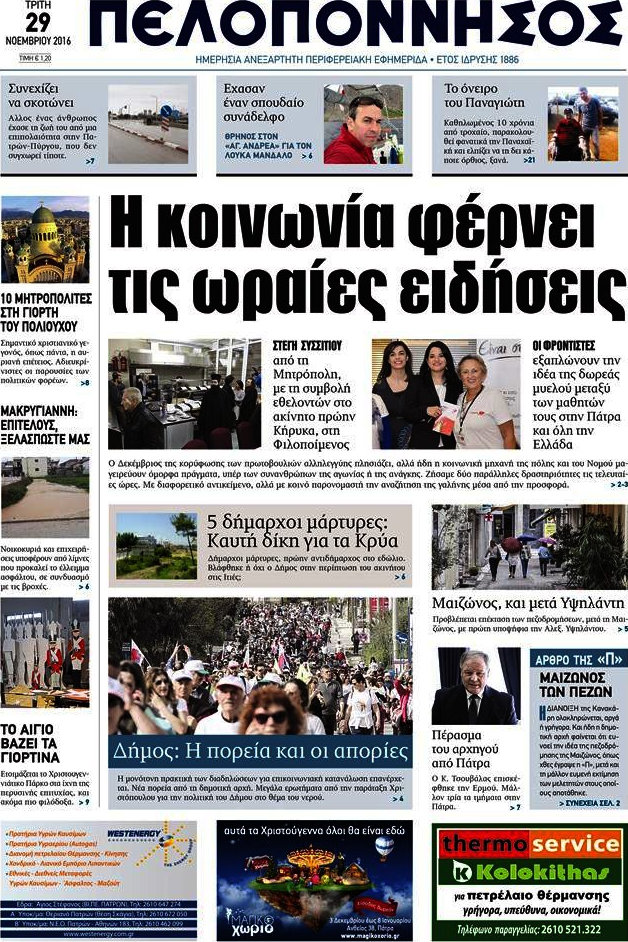 Πελοπόννησος