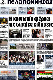 /Πελοπόννησος