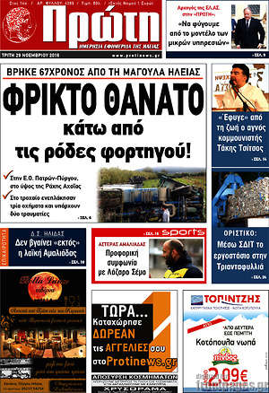Πρωτοσέλιδο Πρώτη