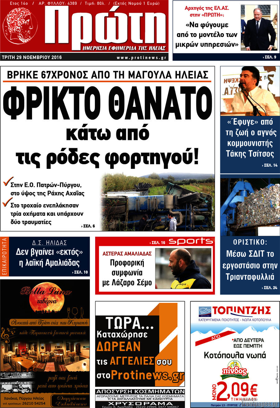 Πρώτη
