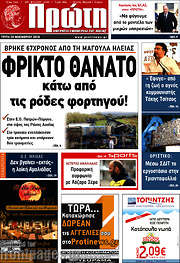 /Πρώτη