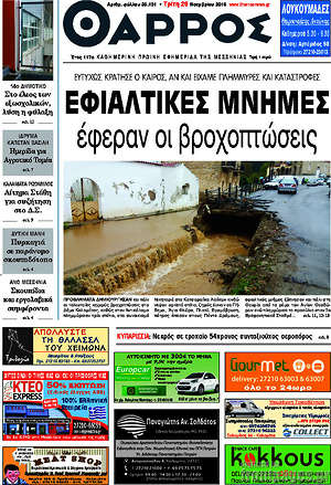 Πρωτοσέλιδο Θάρρος