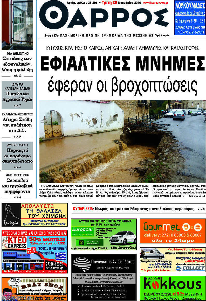 Θάρρος