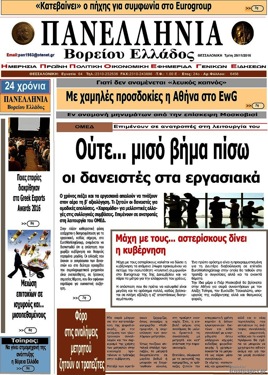 Πανελλήνια Β. Ελλάδος