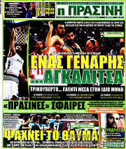 /Η Πράσινη
