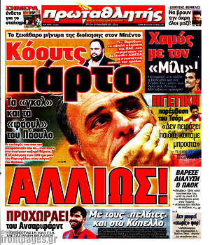 Πρωτοσέλιδο εφημερίδας Πρωταθλητής - protoselida