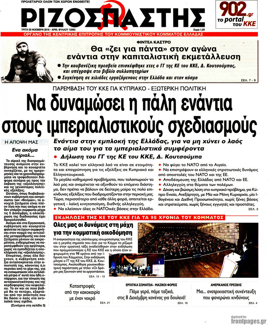 Ριζοσπάστης
