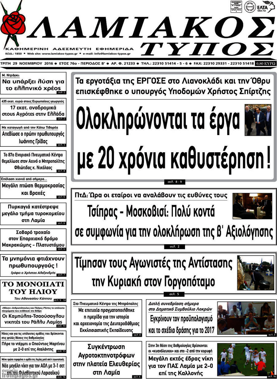 Λαμιακός Τύπος