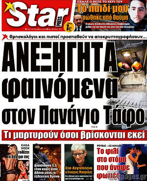 Πρωτοσέλιδο εφημερίδας Star press - protoselida