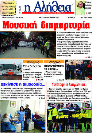 Πρωτοσέλιδο Η Αλήθεια