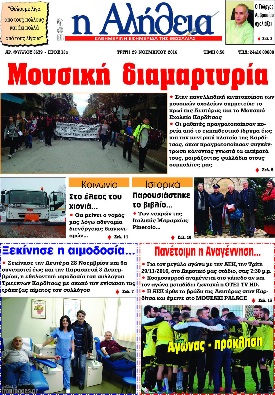 Η Αλήθεια