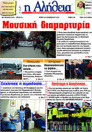 /Η Αλήθεια