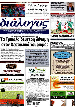 Πρωτοσέλιδο Διάλογος