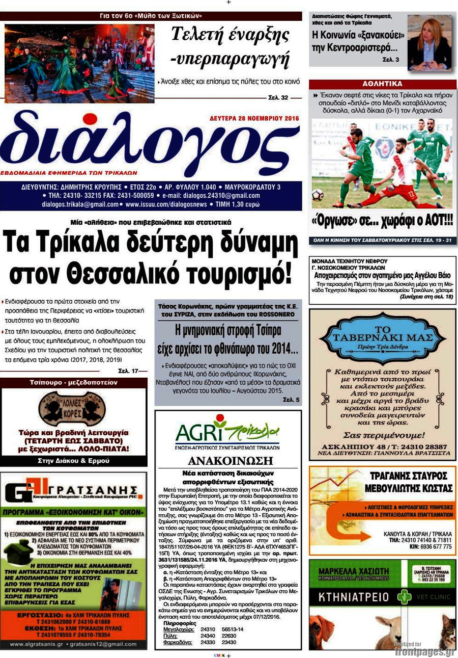 Διάλογος