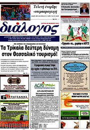 /Διάλογος