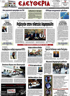 Πρωτοσέλιδο Ελευθερία