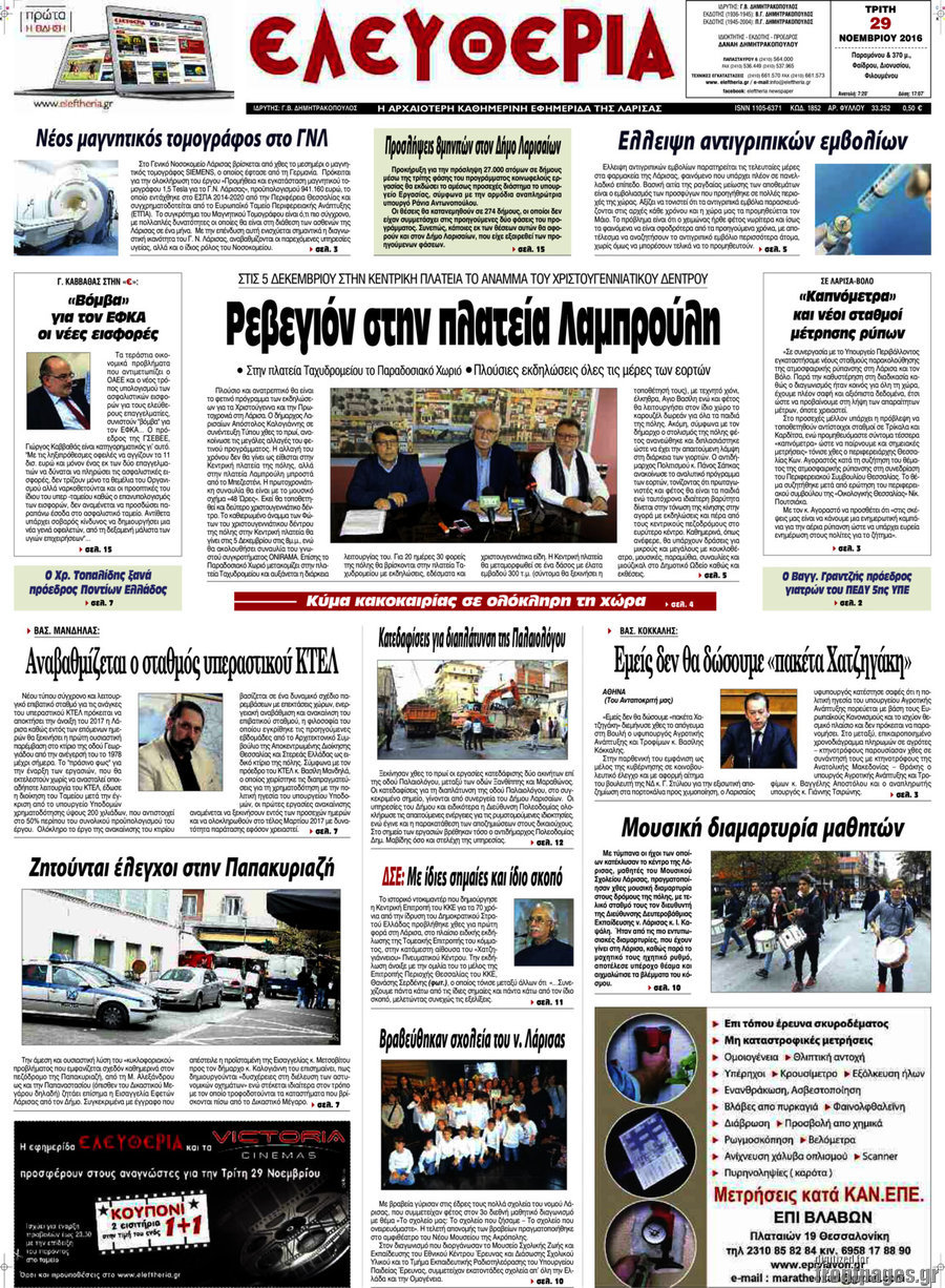 Ελευθερία