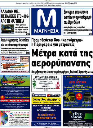 Πρωτοσέλιδο Μαγνησία