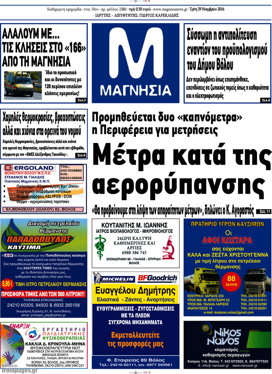 Μαγνησία