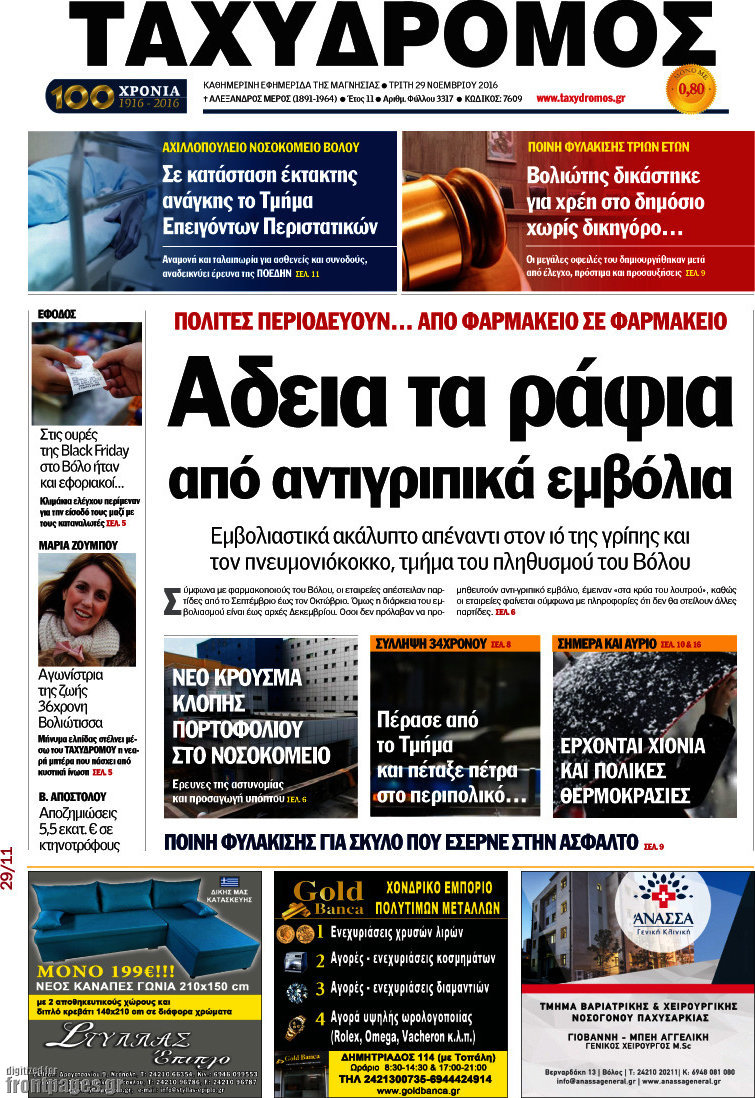 Ταχυδρόμος