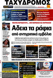 /Ταχυδρόμος
