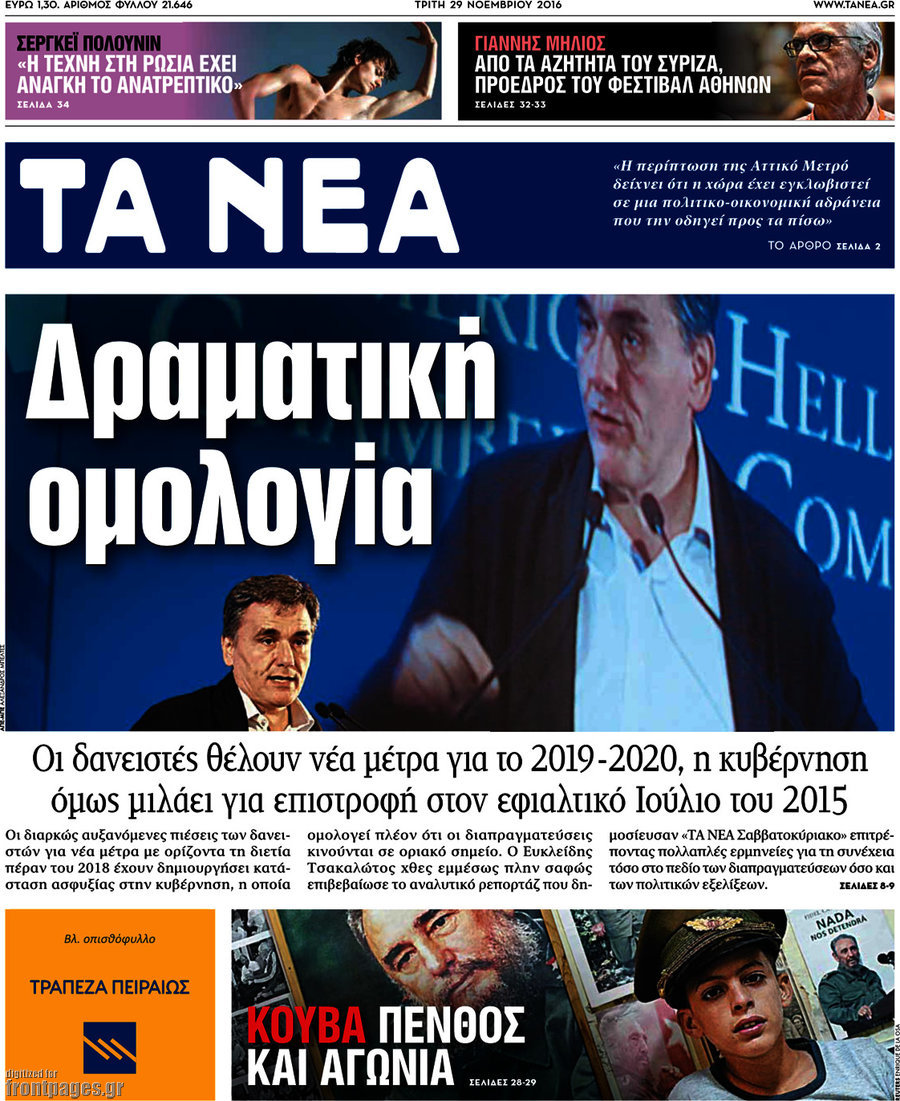 Τα Νέα