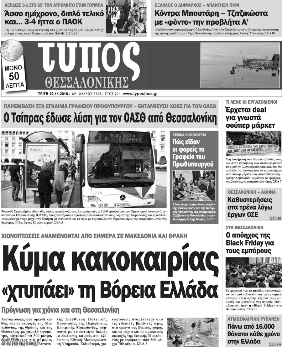 Τύπος Θεσσαλονίκης