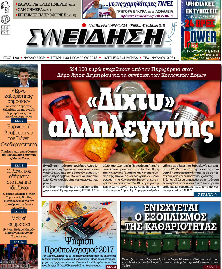 Συνείδηση