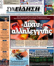 /Συνείδηση