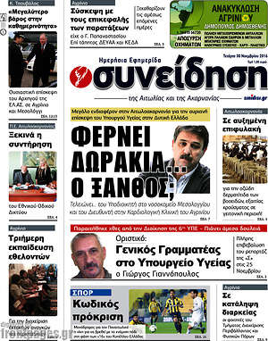 Πρωτοσέλιδο Συνείδηση