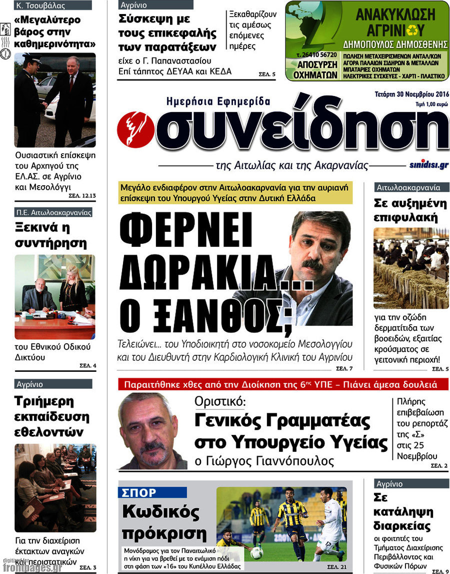 Συνείδηση