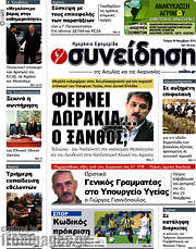 /Συνείδηση
