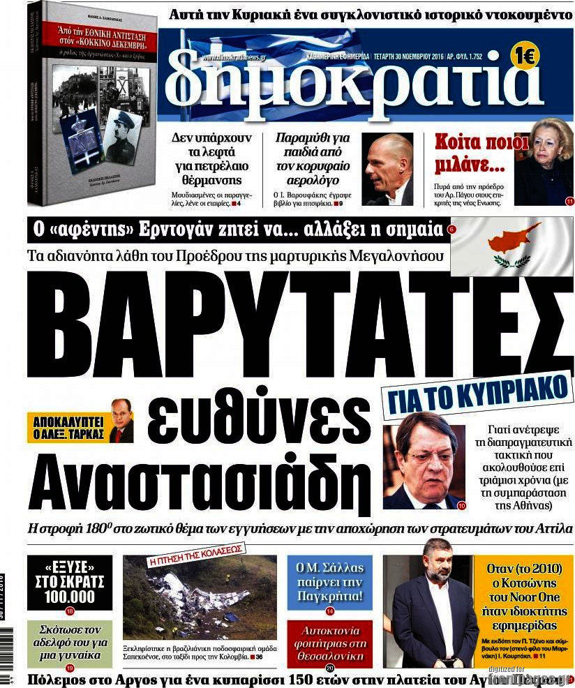 Δημοκρατία