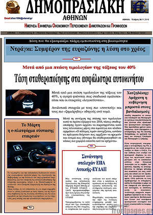 Πρωτοσέλιδο Δημοπρασιακή Αθηνών