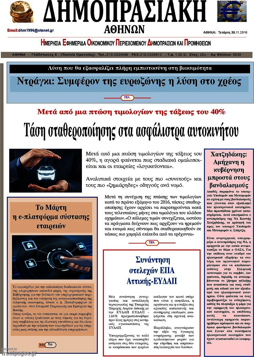 Δημοπρασιακή Αθηνών
