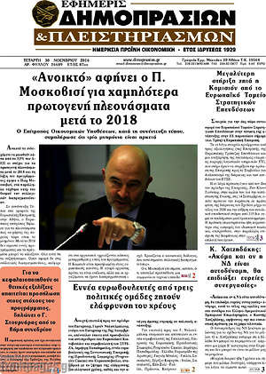 Πρωτοσέλιδο Εφημερίς Δημοπρασιών
