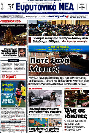 Πρωτοσέλιδο Ευρυτανικά Νέα