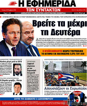 Η εφημερίδα των συντακτών: Βρείτε τα μέχρι τη Δευτέρα