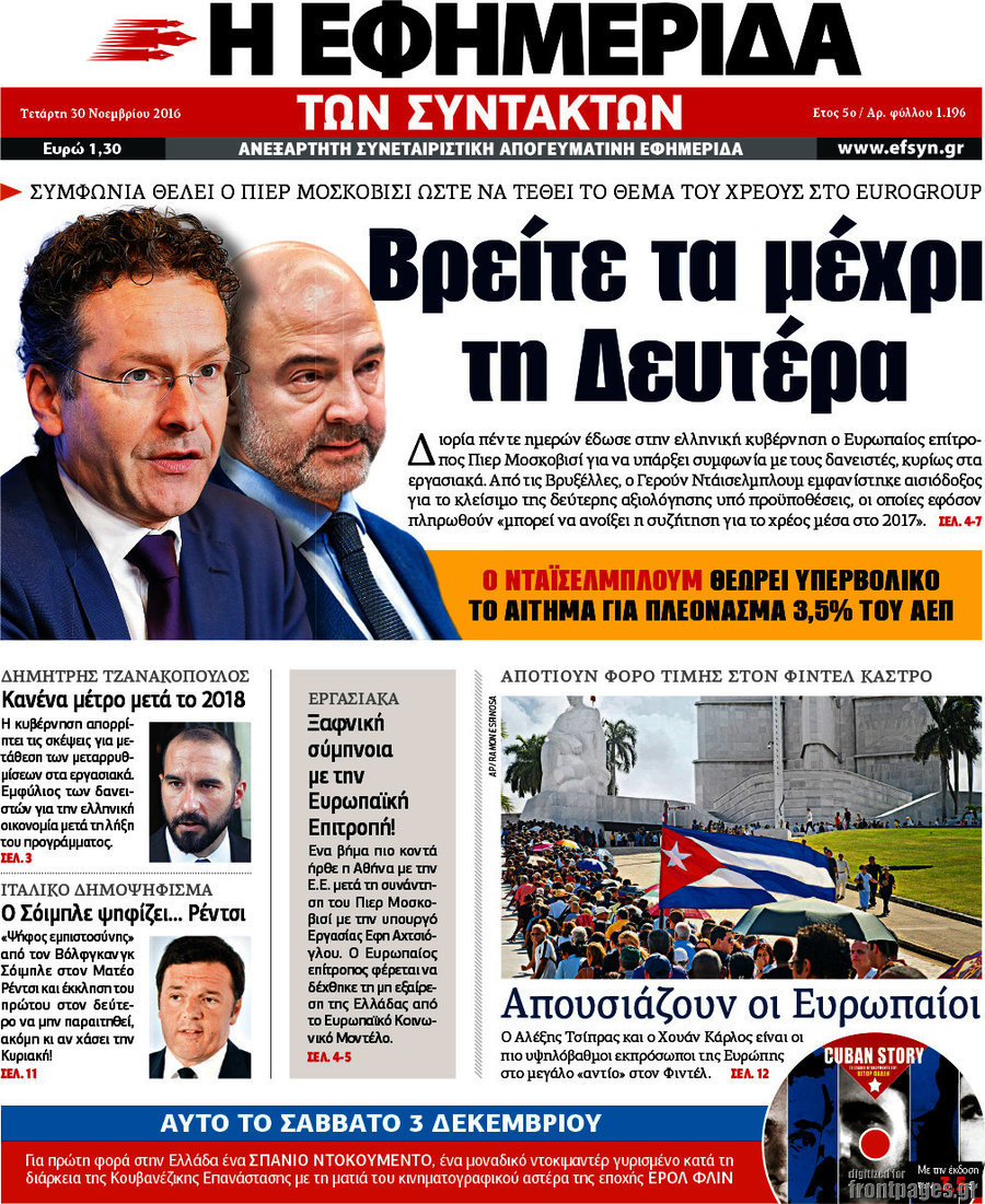 Η εφημερίδα των συντακτών
