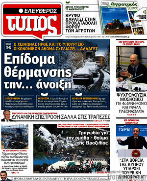 Ελεύθερος Τύπος: Επίδομα θέρμανσης την... άνοιξη