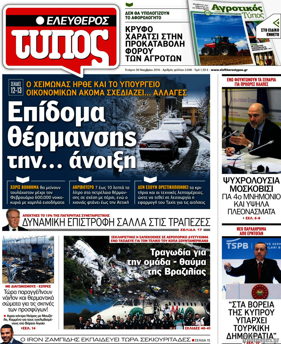 Ελεύθερος Τύπος