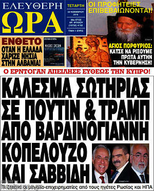 Πρωτοσέλιδο εφημερίδας Ελεύθερη ώρα - protoselida