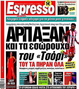Espresso: Άρπαξαν και τα εσώρουχα του "Τσόρι"