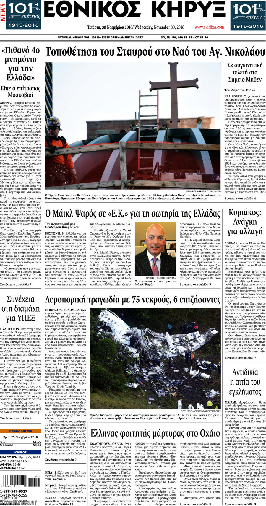 Εθνικός Κήρυξ