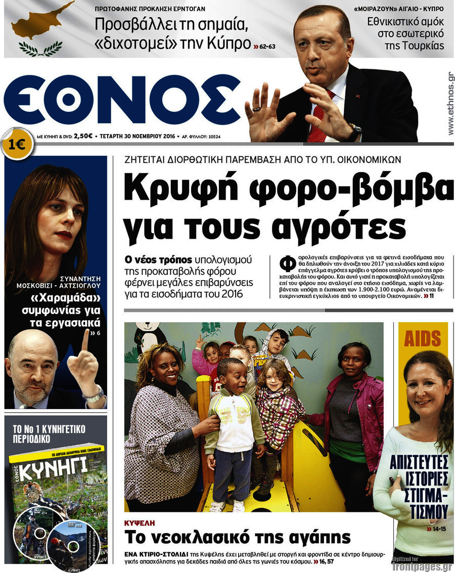Έθνος